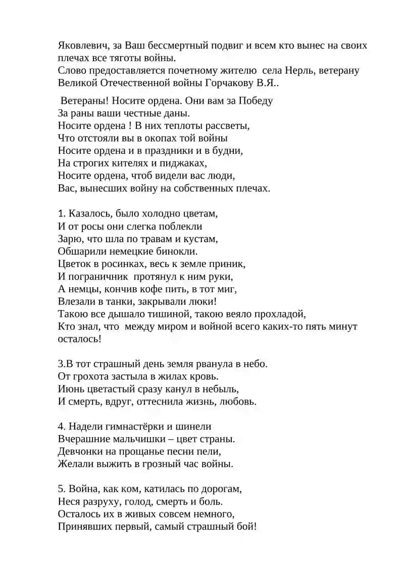 Сценарий дня памяти и скорби 22 июня 4