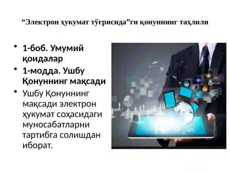 Электрон ҳукумат 4