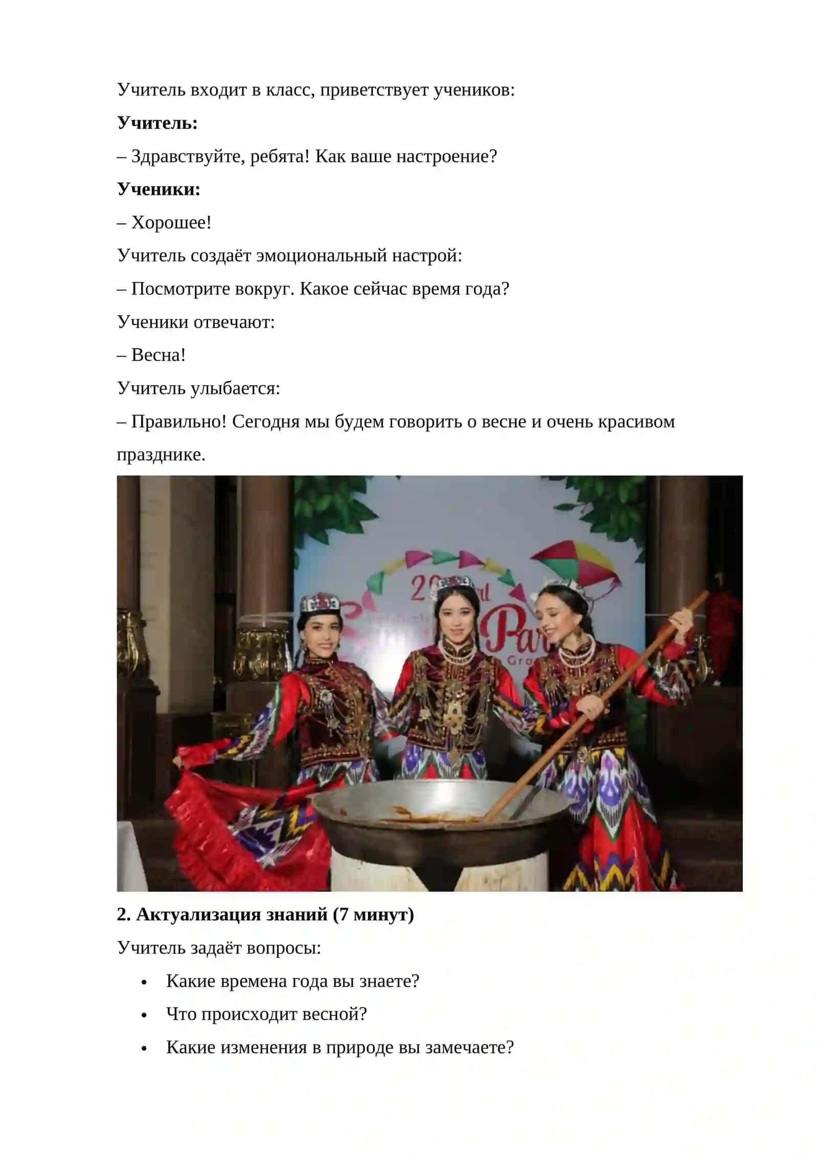 Весна в Узбекистане. Навруз 4