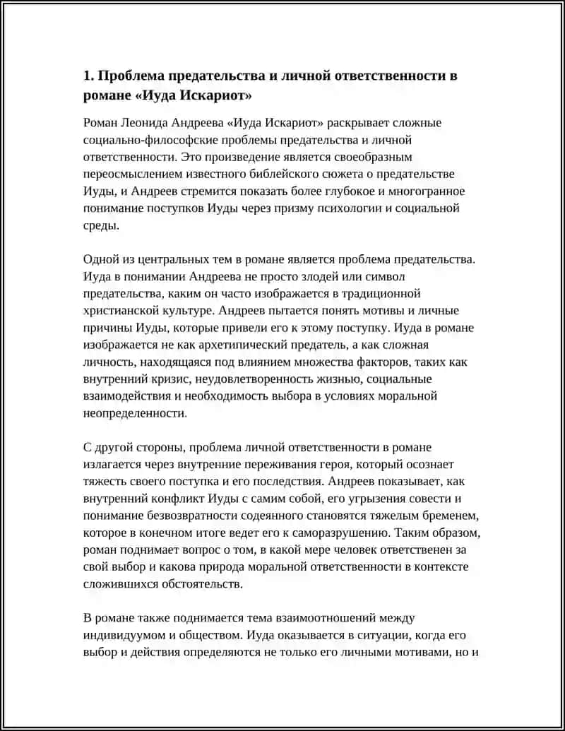 Романы «Иуда Искариот", "Жизнь Василия Фивейского" 4