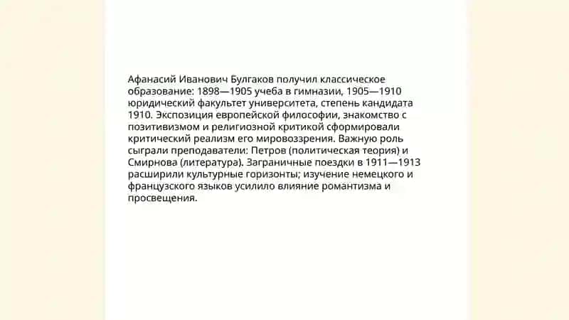Жизнь и творчество Афанасий Иванович Булгаков 4