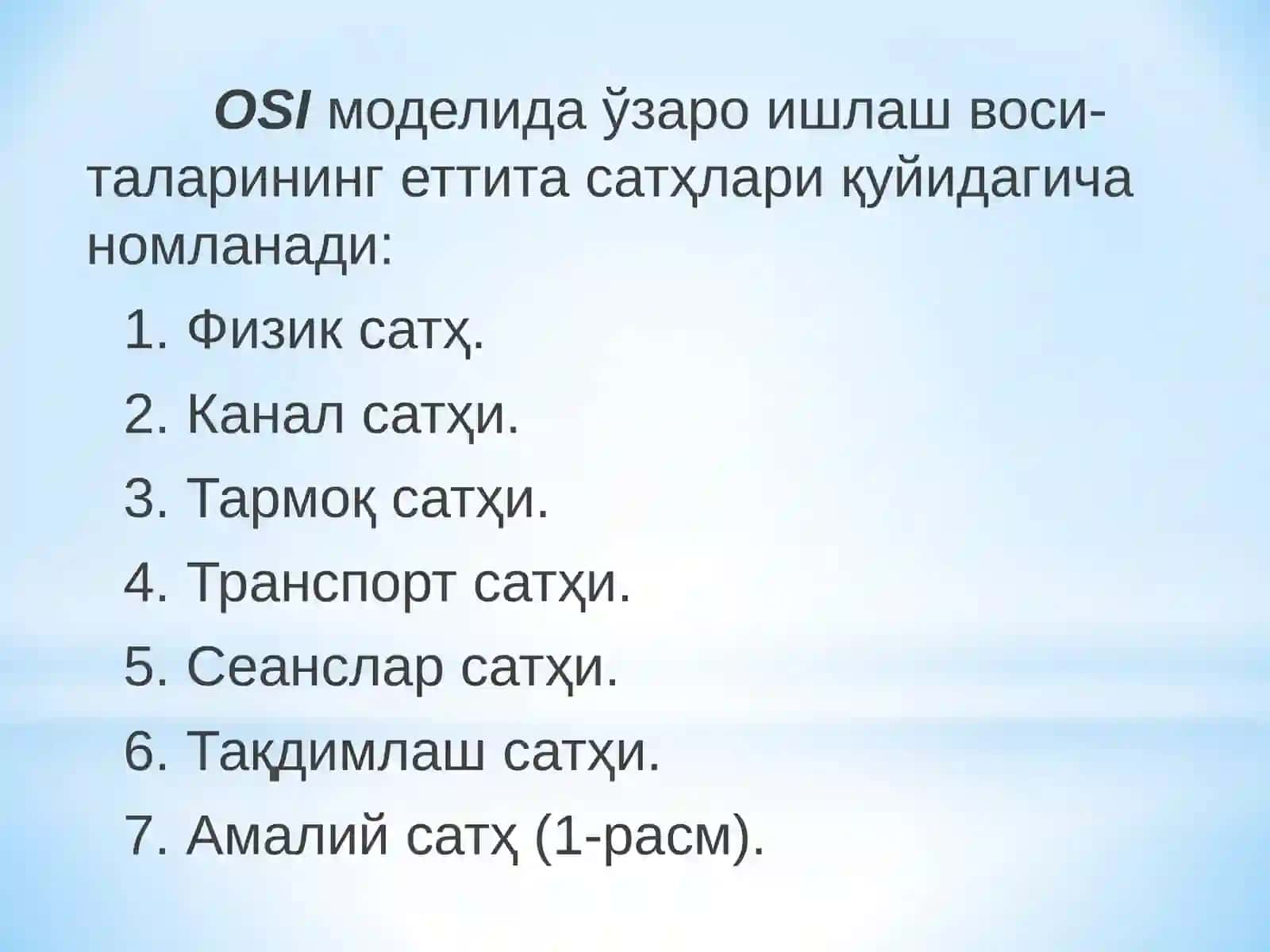 OSI модели 4