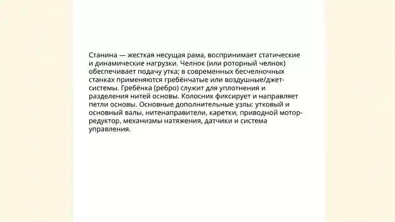Современные ткацкие станки 4