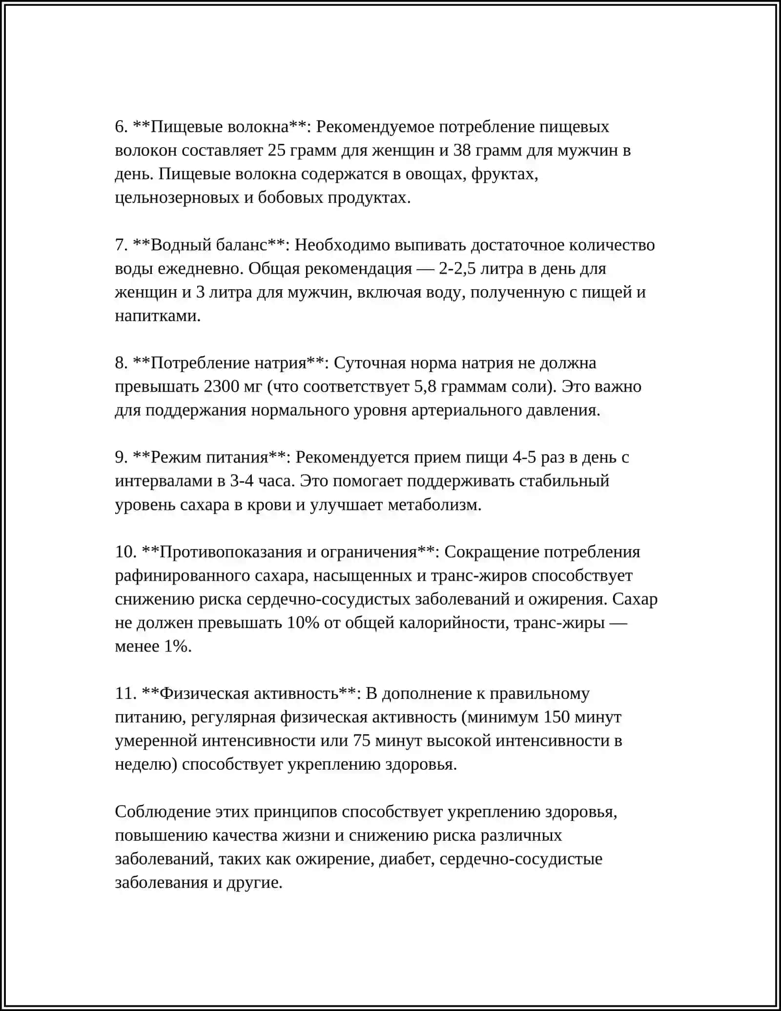 ЗДОРОВЫЙ ОБРАЗ ЖИЗНИ.ЧТО ЭТО? 4