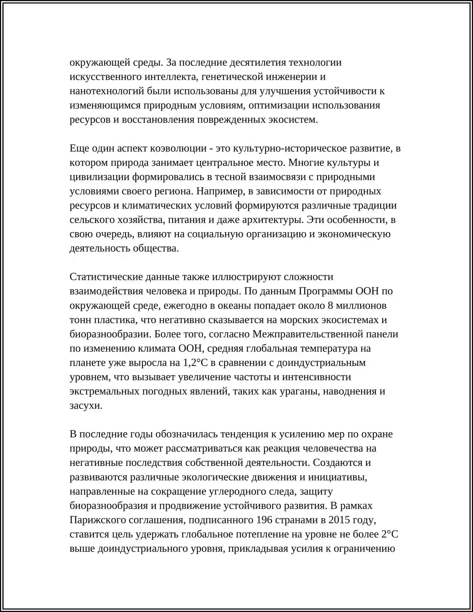 ДИАЛЕКТИКА КОЭВОЛЮЦИЯ И ЭНВАЙРОНМЕНТАЛИЗМА 4