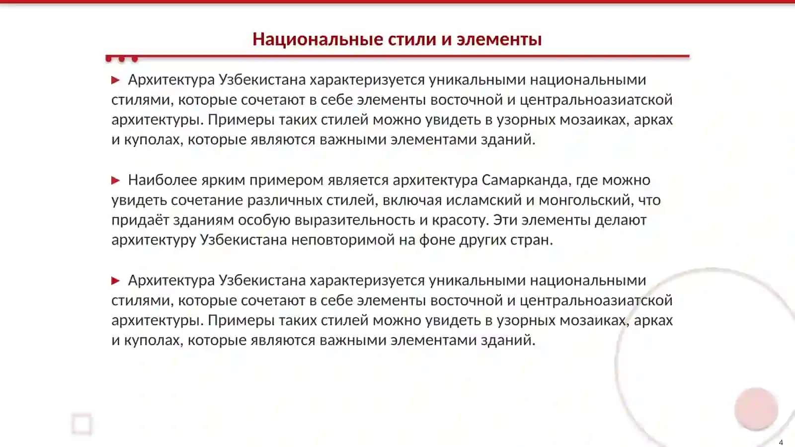 Архитектура Узбекистана 4