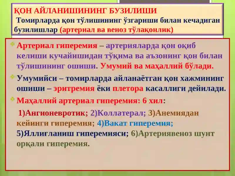 ПАТОЛОГИК АНАТОМИЯ 4