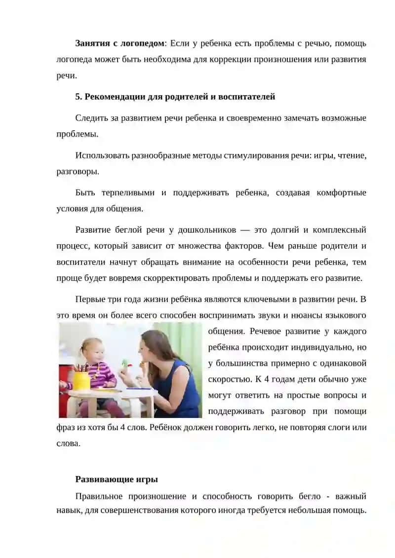 Развитие беглой речи 4