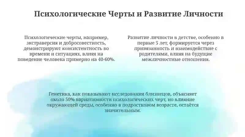 Характер общая психология 4