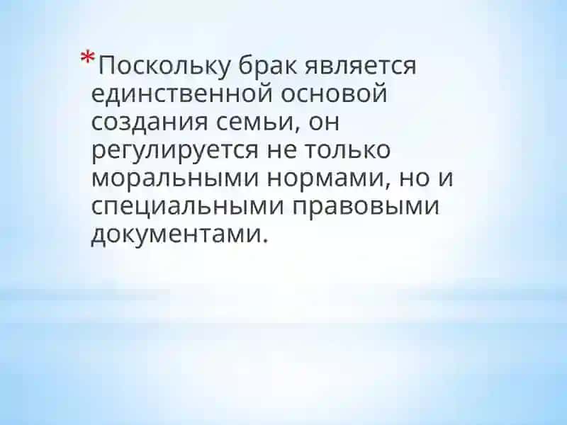 Концепция брака 4