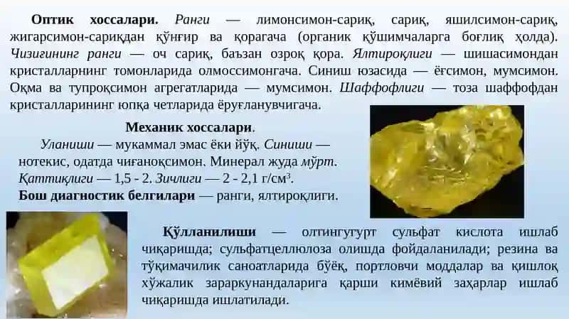 Соф минераллар 4