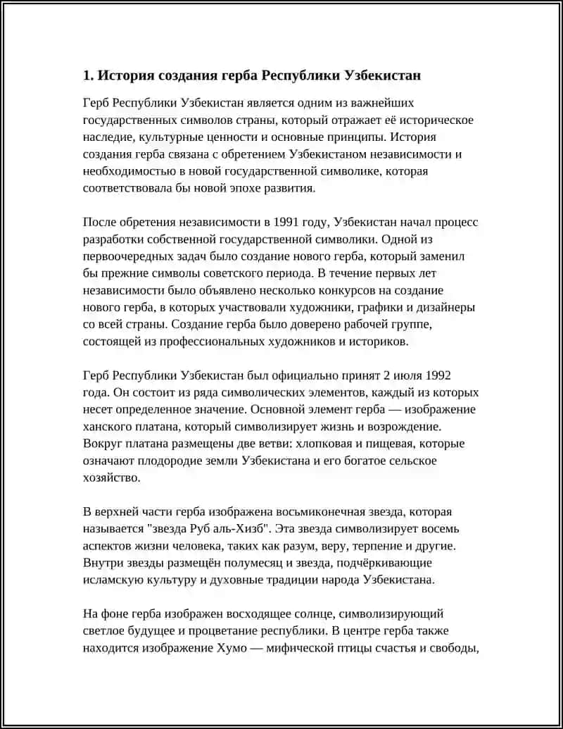 Государственные символы Республики Узбекистан 4