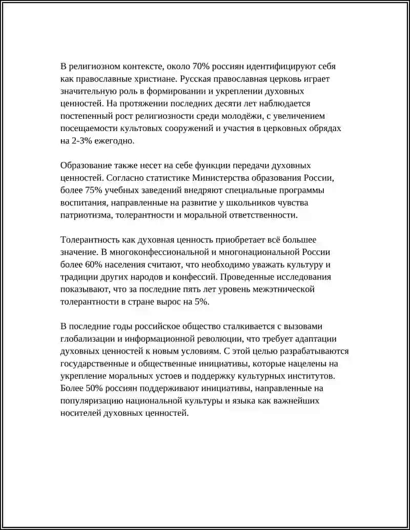 ДУХОВНАЯ ЖИЗНЬ ОБЩЕСТВА 4