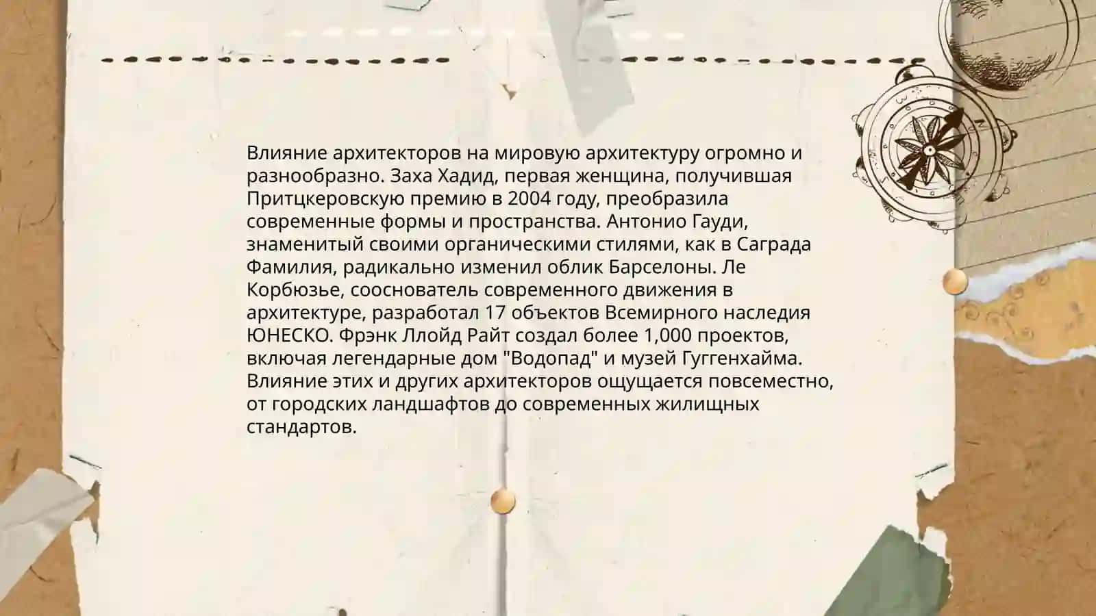 Биография архитекторов 4