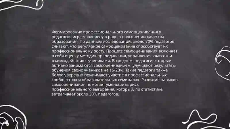 Педагогические пробы: представление о себе и своих возможностях в профессиональной педагогической деятельности 4