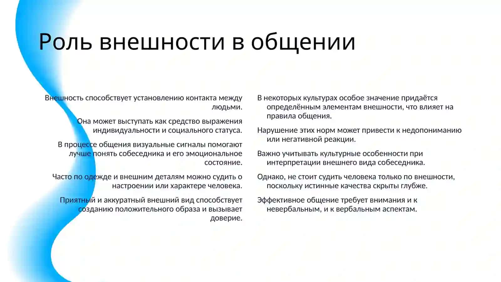 ВНЕШНОСТЬ И ХАРАКТЕР ЧЕЛОВЕКА 4