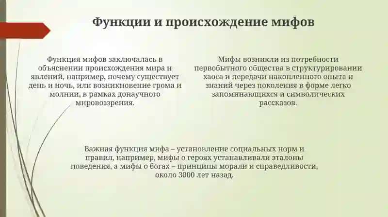 Определениемифа.Егоотличиеотсказки 4
