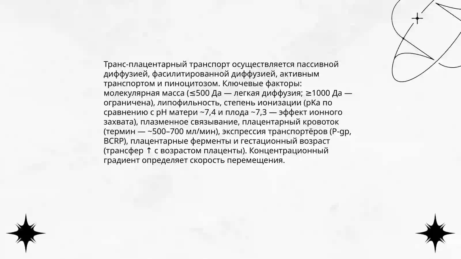 Механизмы тератогенного действия лекарственных препаратов на плод 4