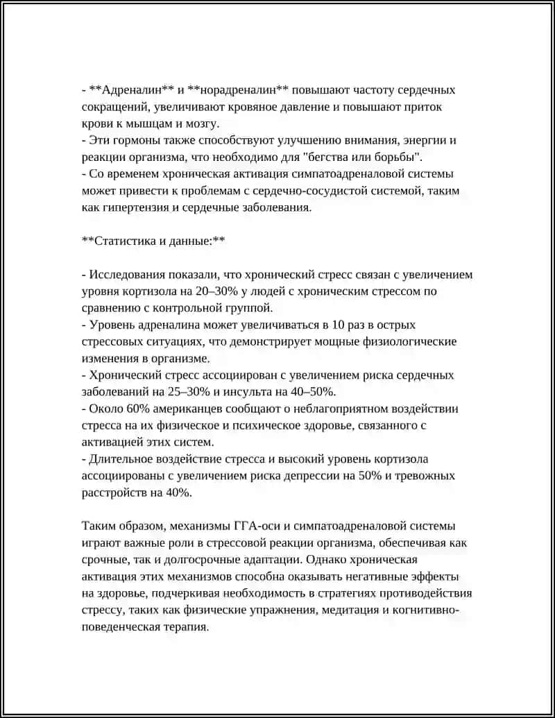 Механизмы влияния стресса на организм 4