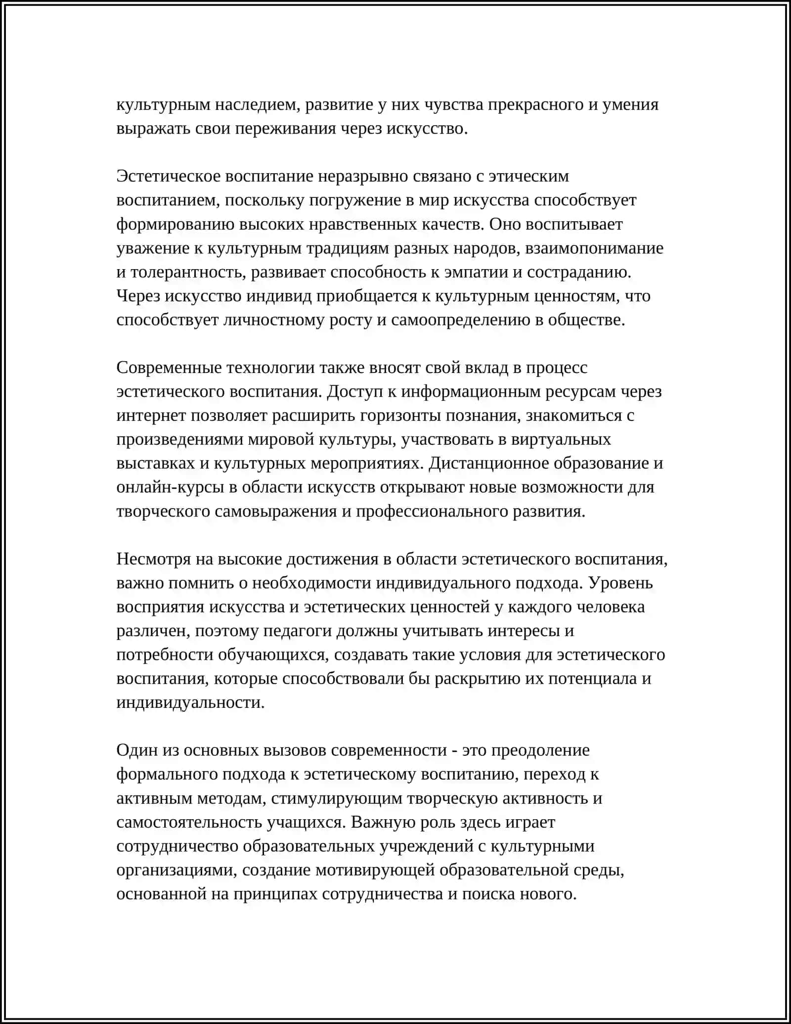 ЦЕЛЬ И ЗАДАЧИ ЭСТЕТИЧЕСКОГО ВОСПИТАНИЯ 4