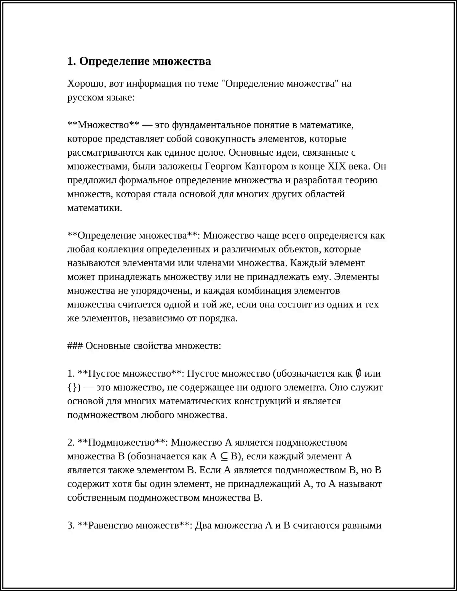 СПОСОБЫ ЗАДАНИЯ МНОЖЕСТВ. ПОДМНОЖЕСТВО. УНИВЕРСАЛЬНОЕ МНОЖЕСТВО. ДИАГРАММЫ ЭЙЛЕРА-ВЕННА 4