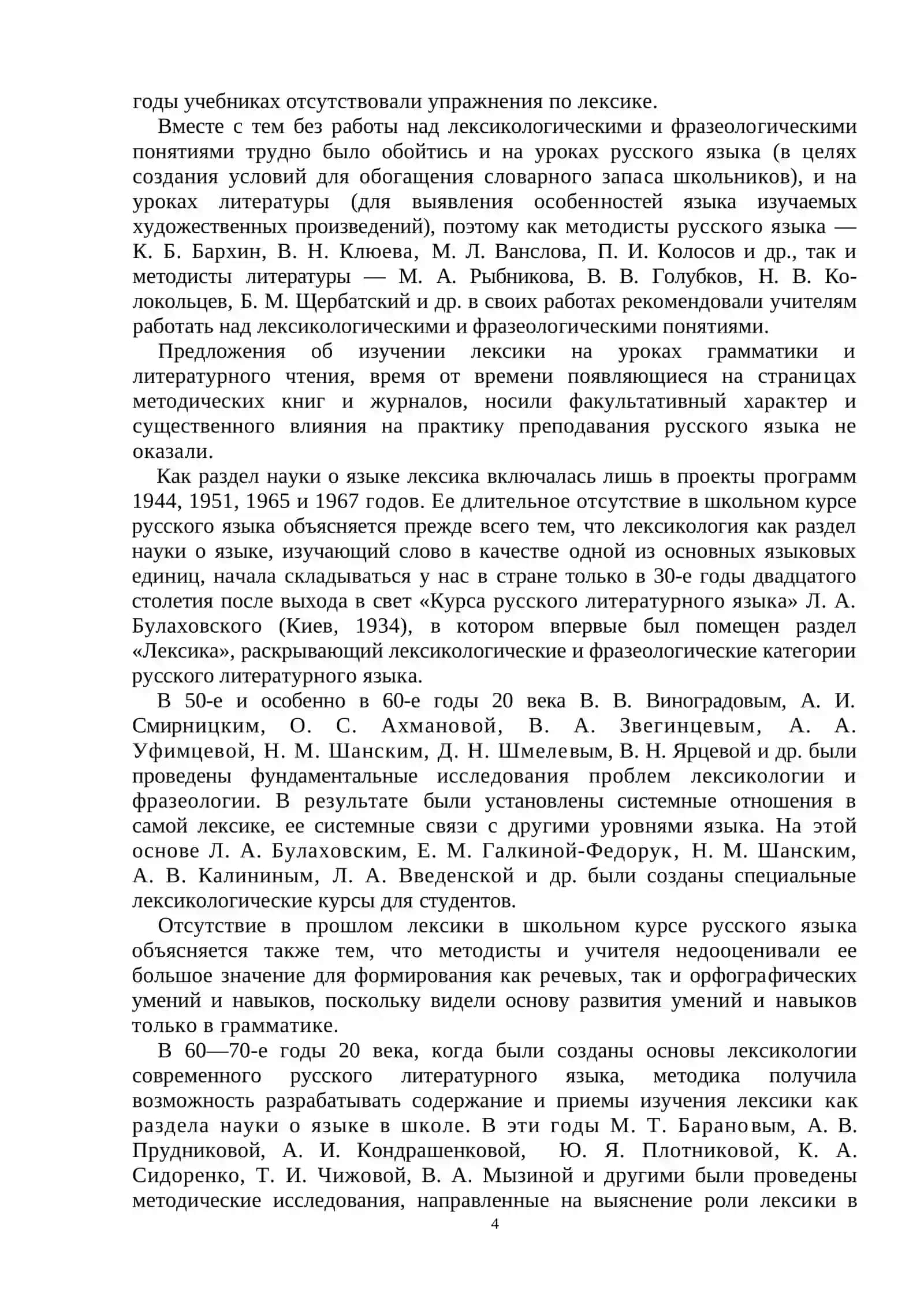 Особенности изучения в школе системных связей и отношений во фразеологии русского языка 4