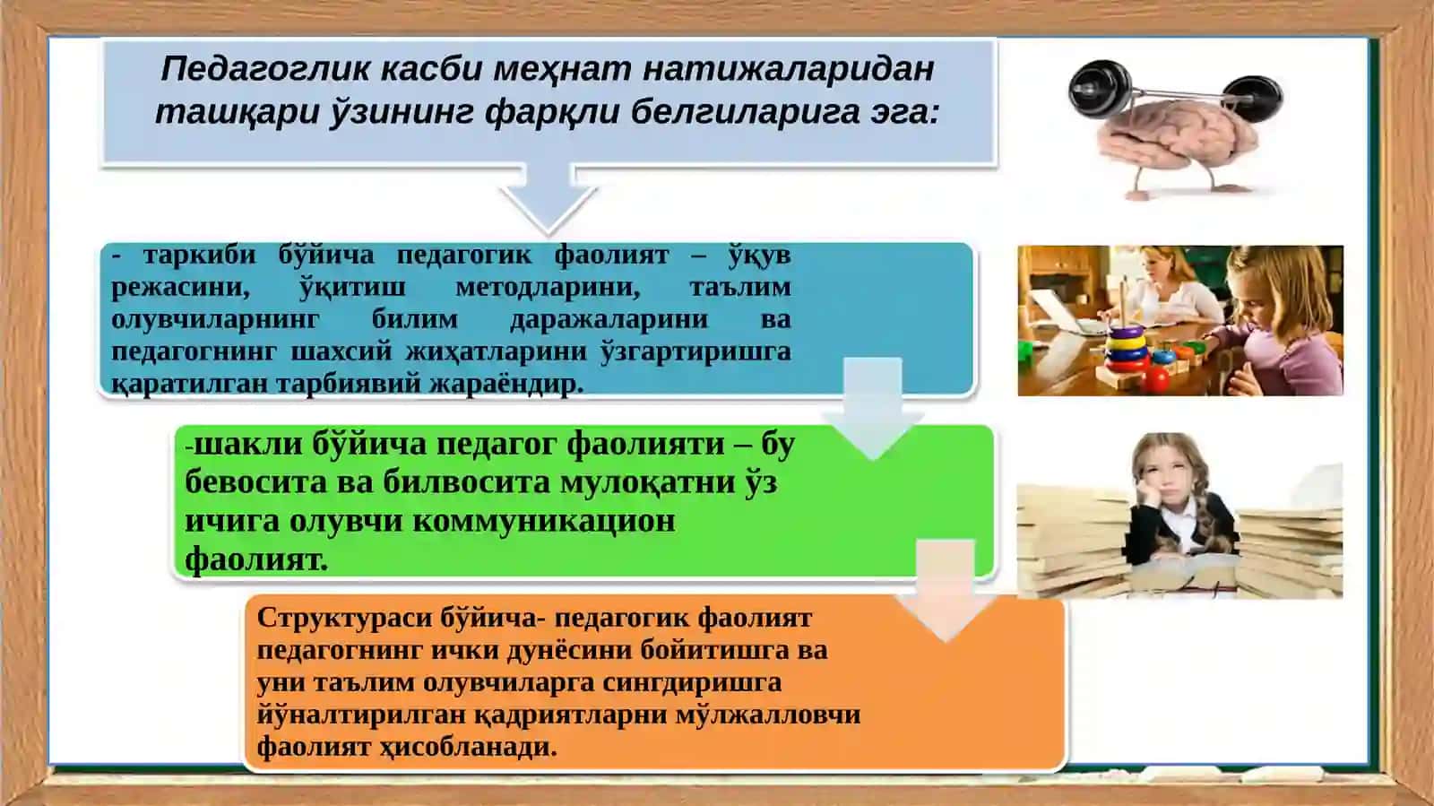 Касбий таълим фаолияти ва унга қўйиладиган замонавий талаблар 4