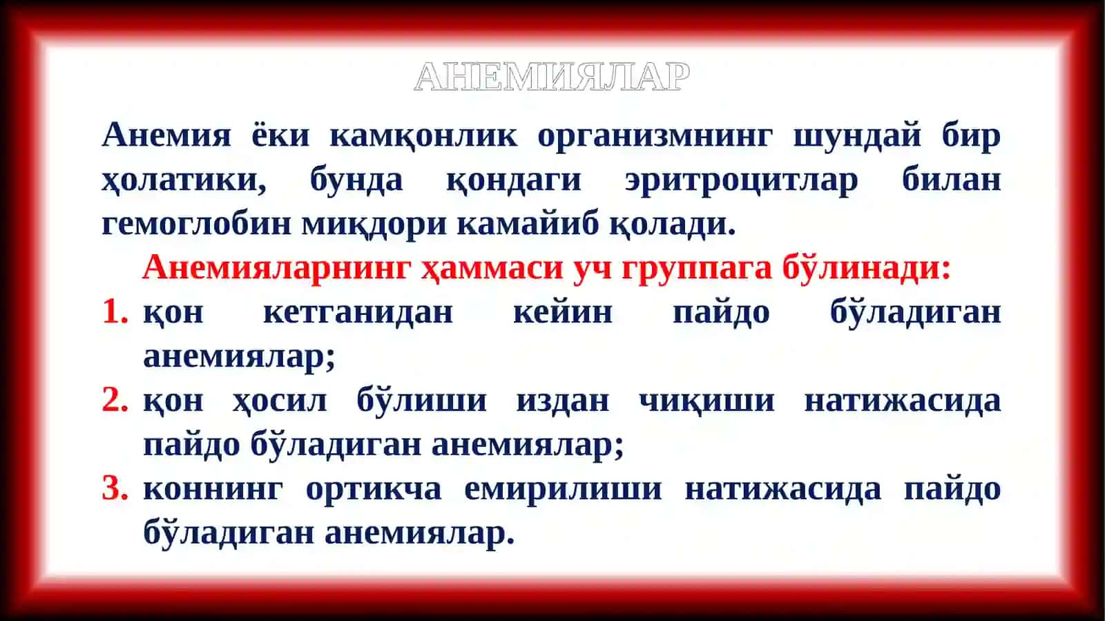 Қон касалликлари (Blood Diseases) 4