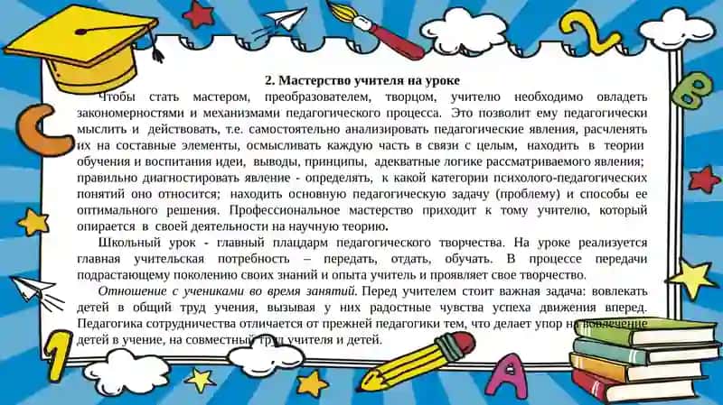 Педагогическая техника 4