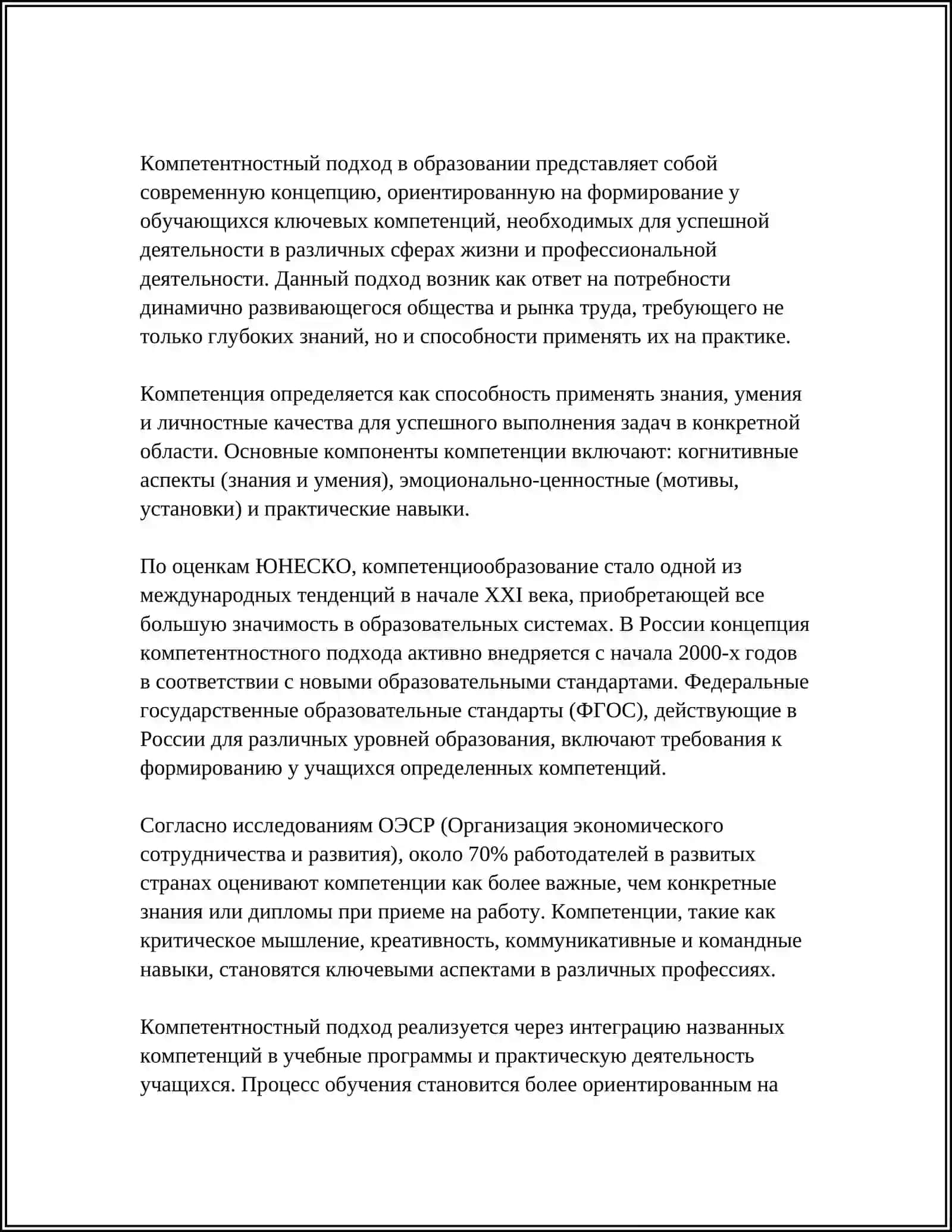 СУЩНОСТЬ И СОДЕРЖАНИЕ ОБРАЗОВАТЕЛЬНОГО ПРОЦЕССА 4