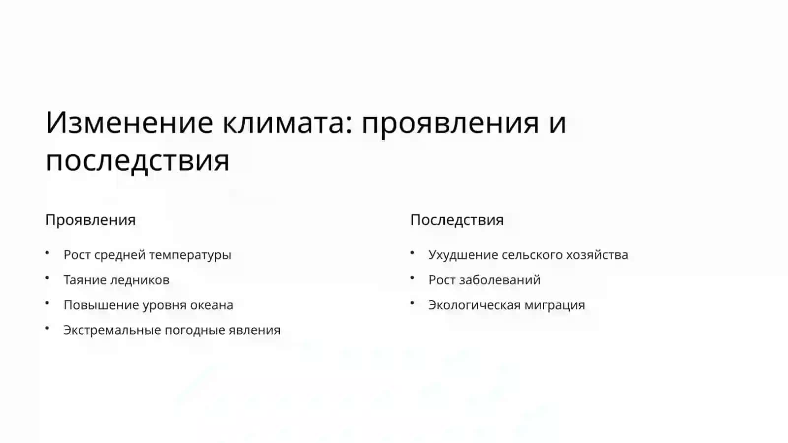 Глобальные экологические кризисы: причины и последствия 4