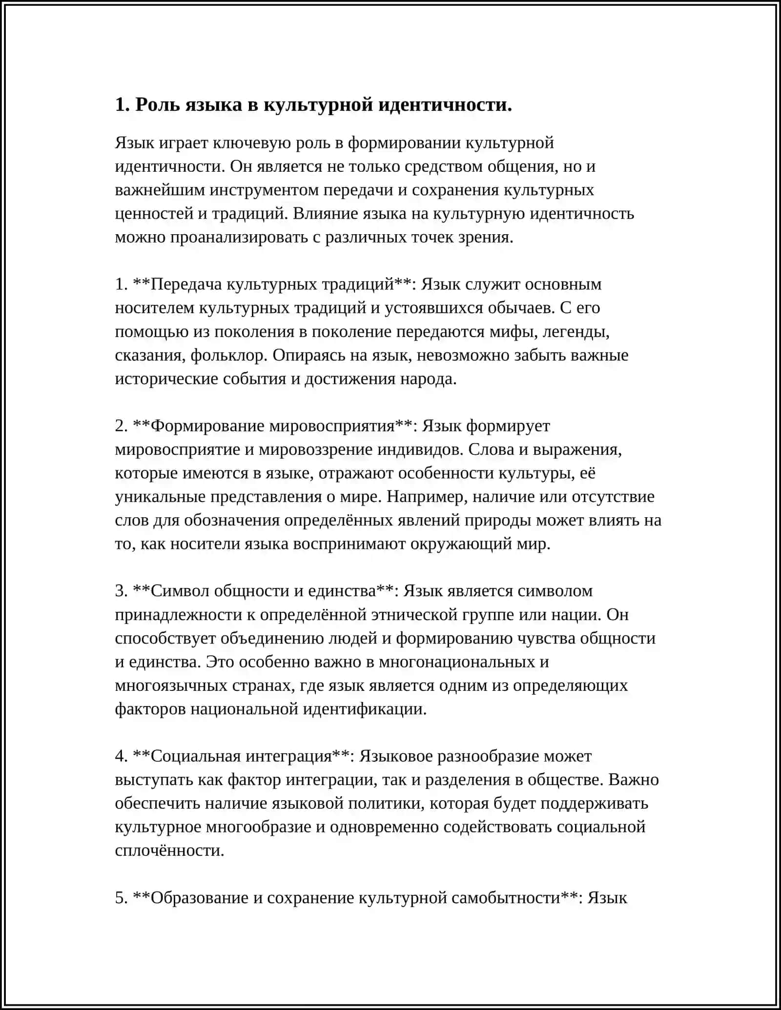 РОЛЬ ЯЗЫКА В СОВРЕМЕННОМ МИРЕ 4