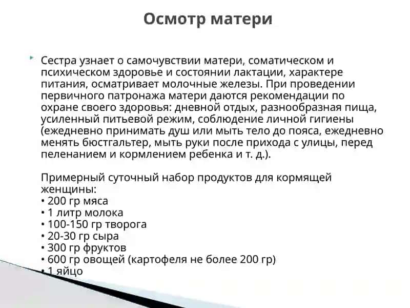 Первичный патронаж новорожденного 4