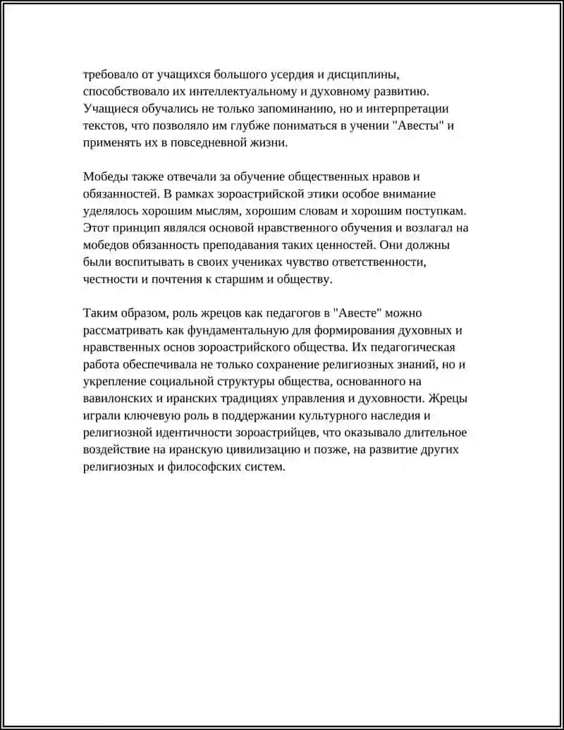 Авеста 4