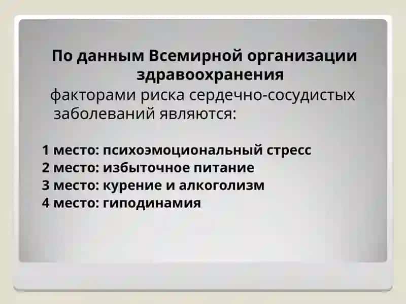 Cтресс ва унинг инсон саломатига таъсири 4