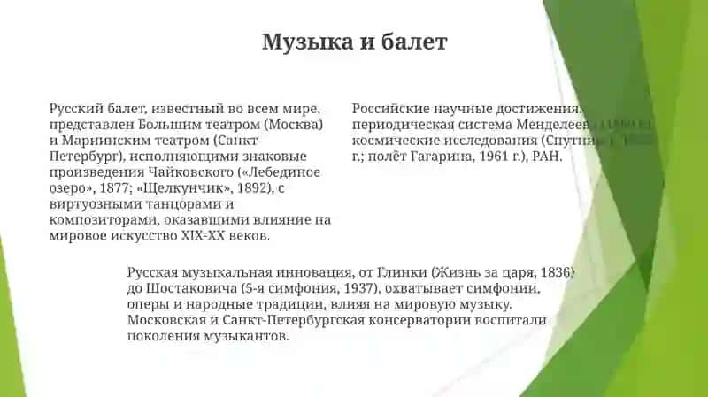 Научные и культурные достижения России 4
