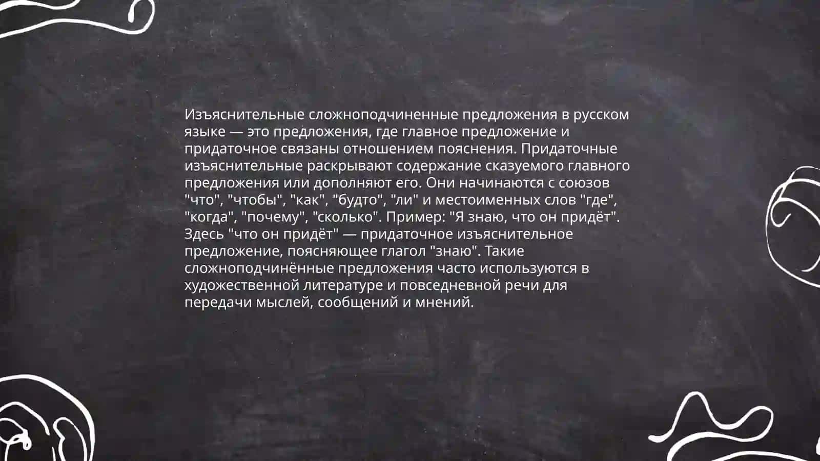Типы сложноподчиненных предложений расчленной структуры корреляционные 4