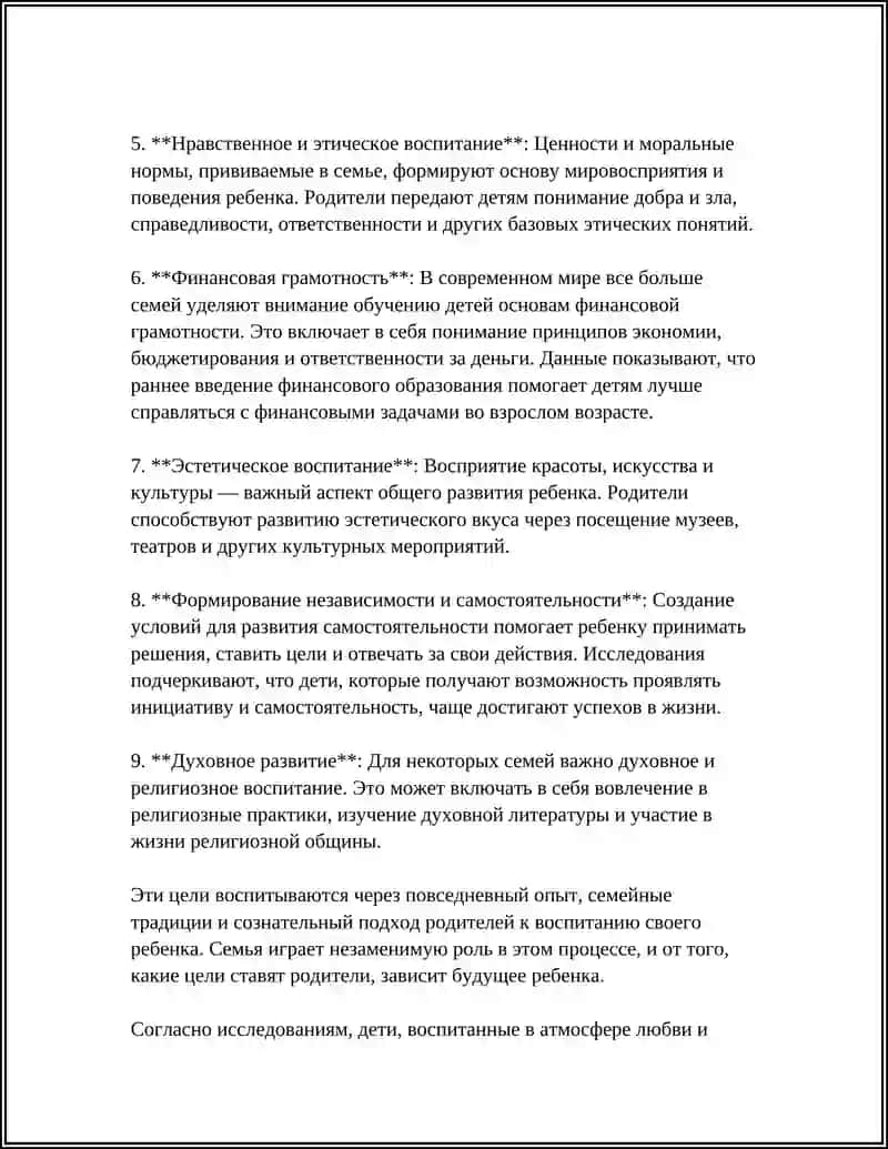 ОСНОВЫ ВОСПИТАНИЯ В СЕМЬЕ 4