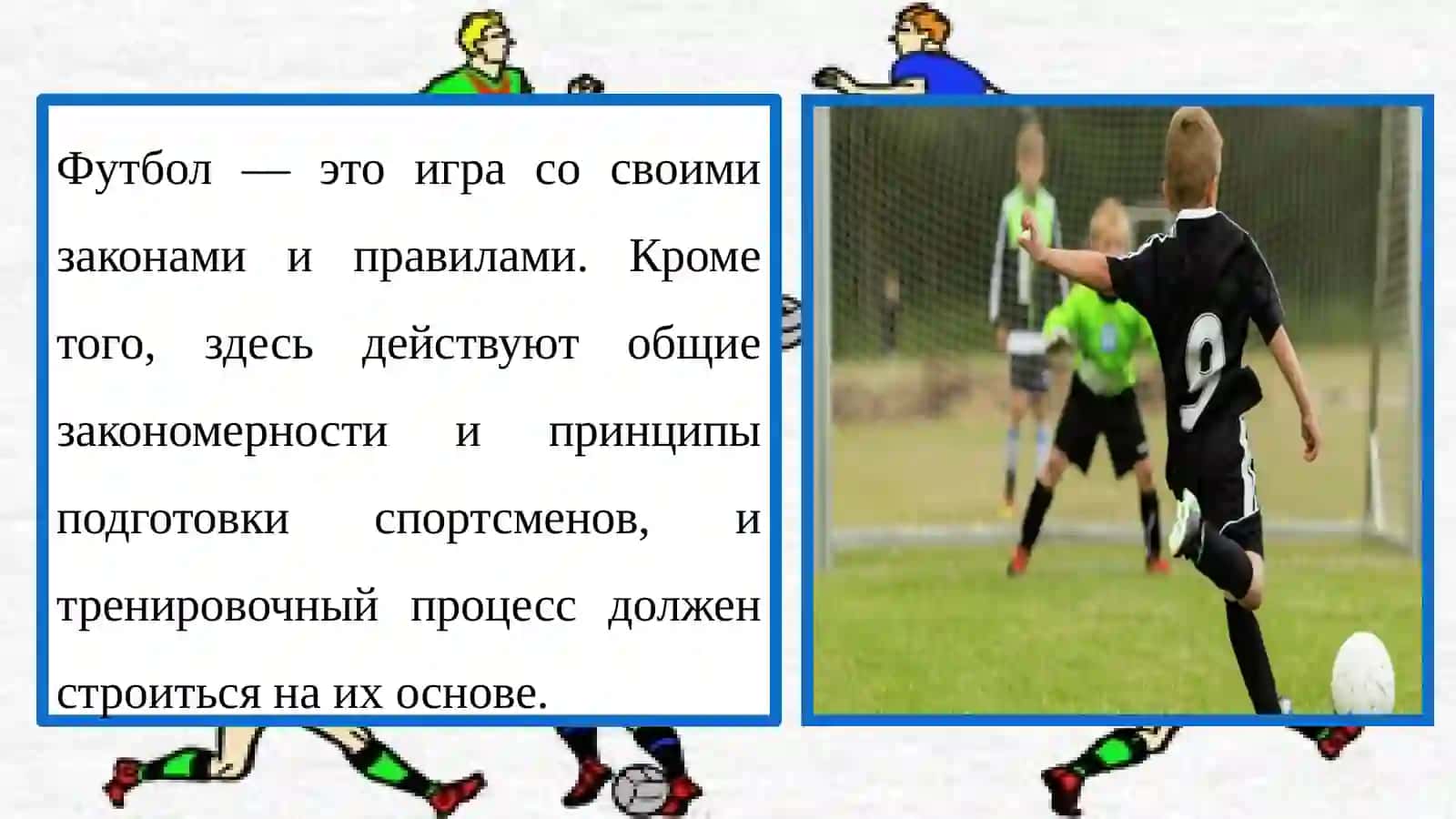 Обучение футболу маленьких детей 4