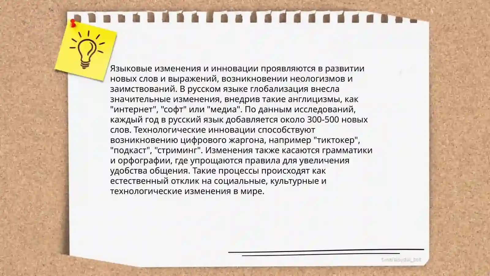 Язык как развивающееся явление 4