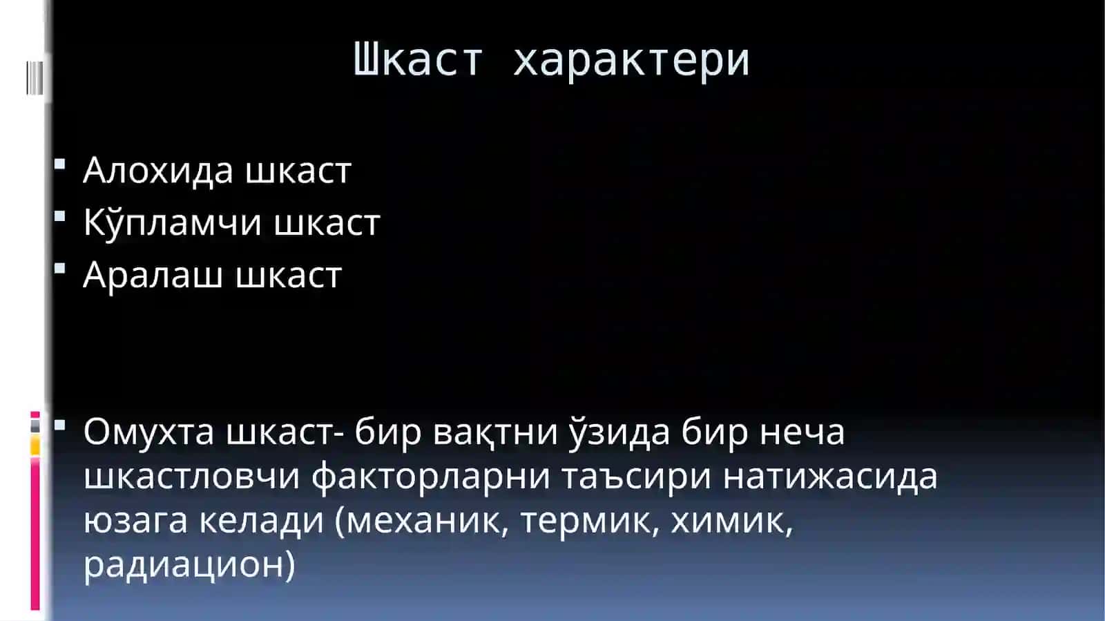 Травматология 4