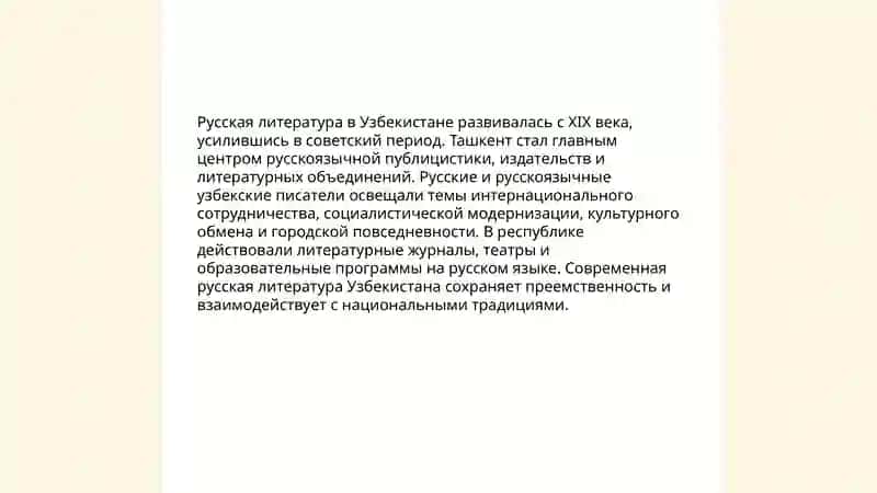 История русской общины в Узбекистане 4
