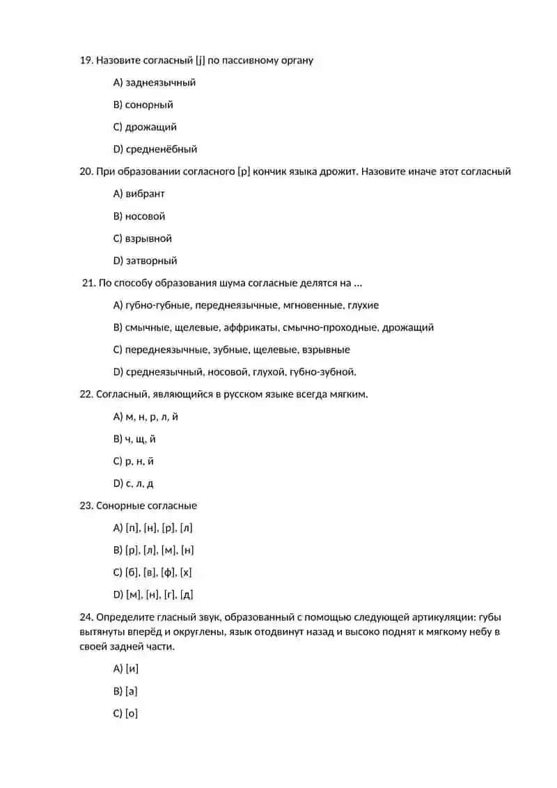 Фонетика – раздел языкознания 4