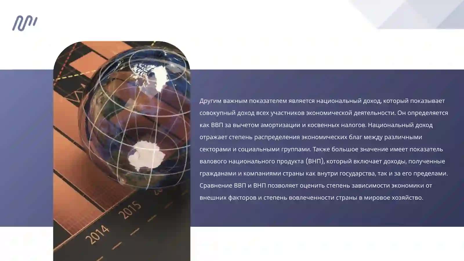 НАЦИОНАЛЬНАЯ ЭКОНОМИКА И ЕЕ ОСНОВНЫЕ ПОКАЗАТЕЛИ 4