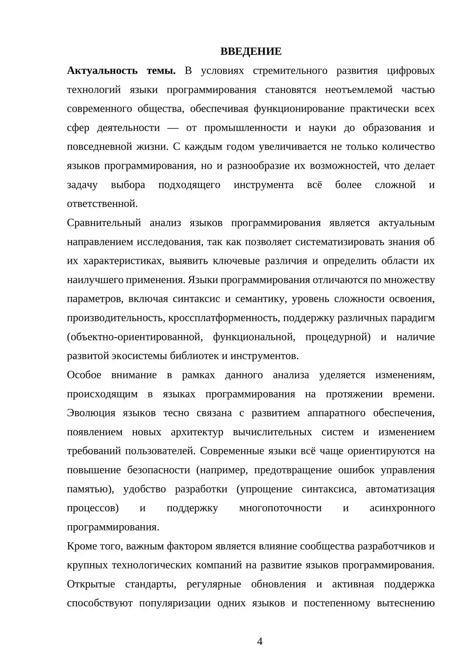 Сравнительный анализ языков программирования 4