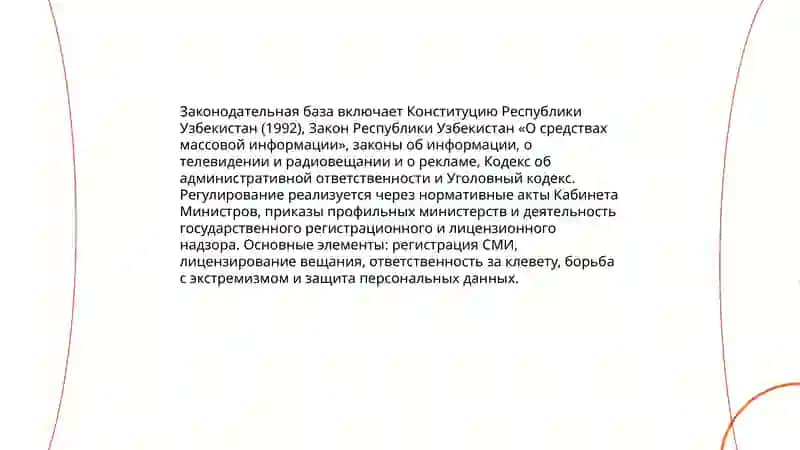 Деятельность средств массовой информации в Республике Узбекистана 4