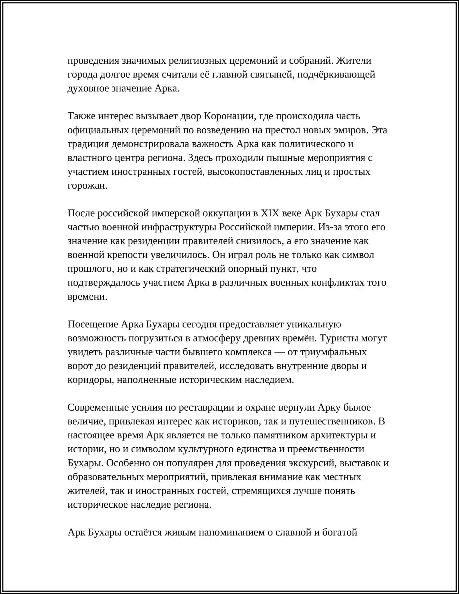 ДОСТОПРИМЕЧАТЕЛЬНОСТИ БУХАРЫ 4