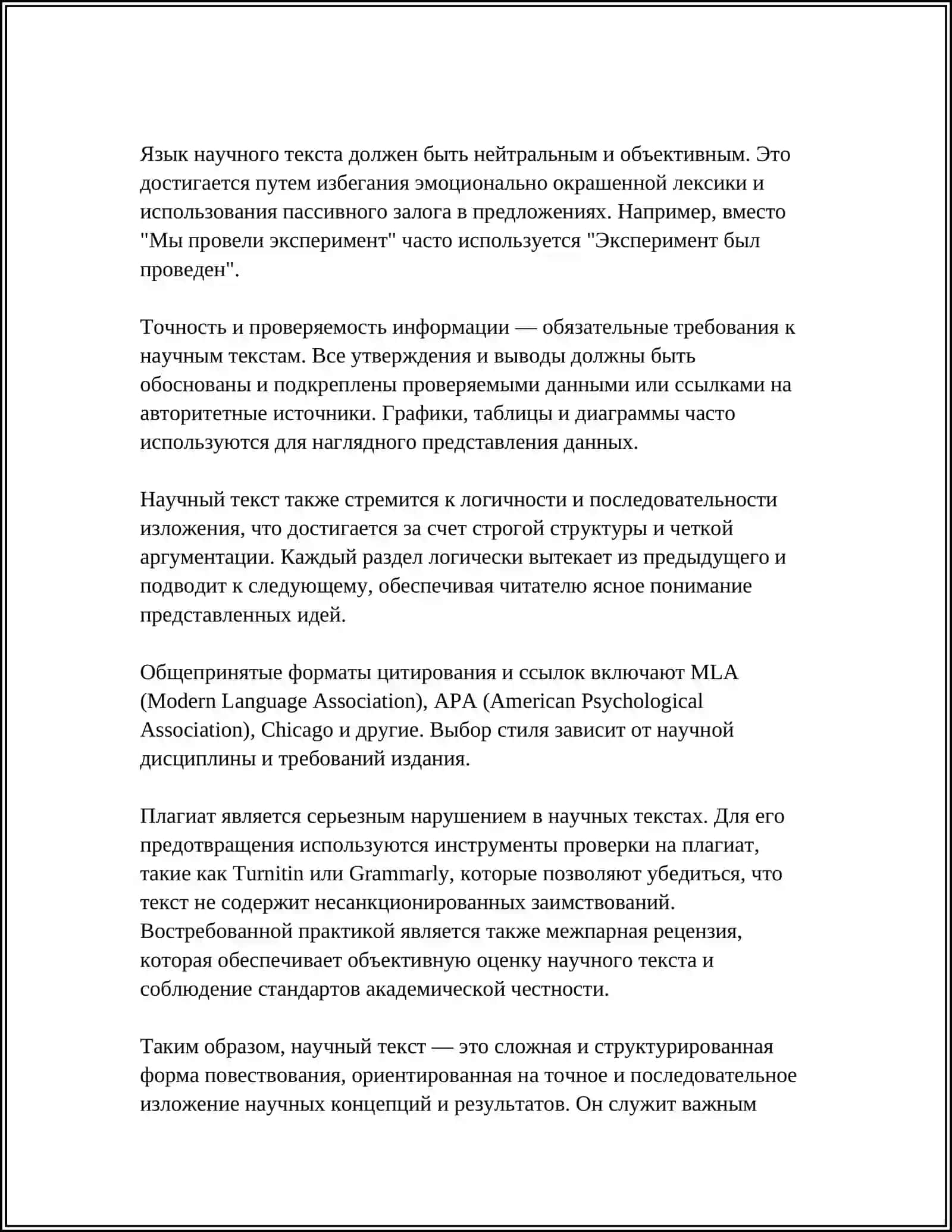 ВИДЫ НАУЧНОГО ТЕКСТА, ОСОБЕННОСТИ ИХ СОСТАВЛЕНИЯ И ПРИМЕНЕНИЯ 4