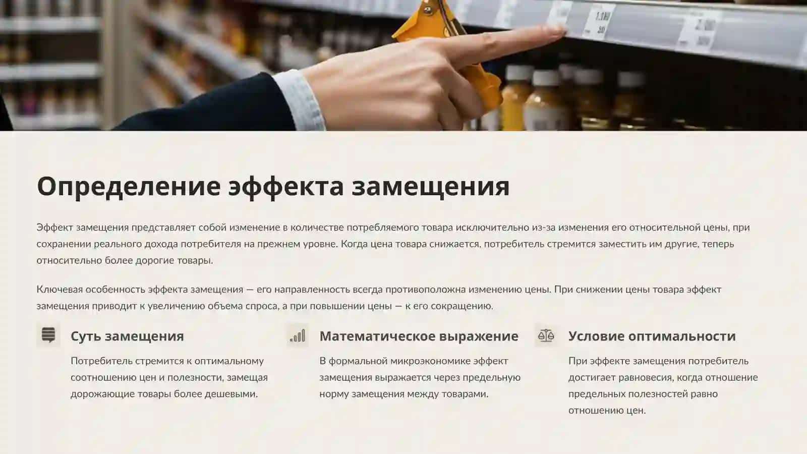 Эффект дохода и эффект замещения (эффект Хикса и Слуцкого) 4