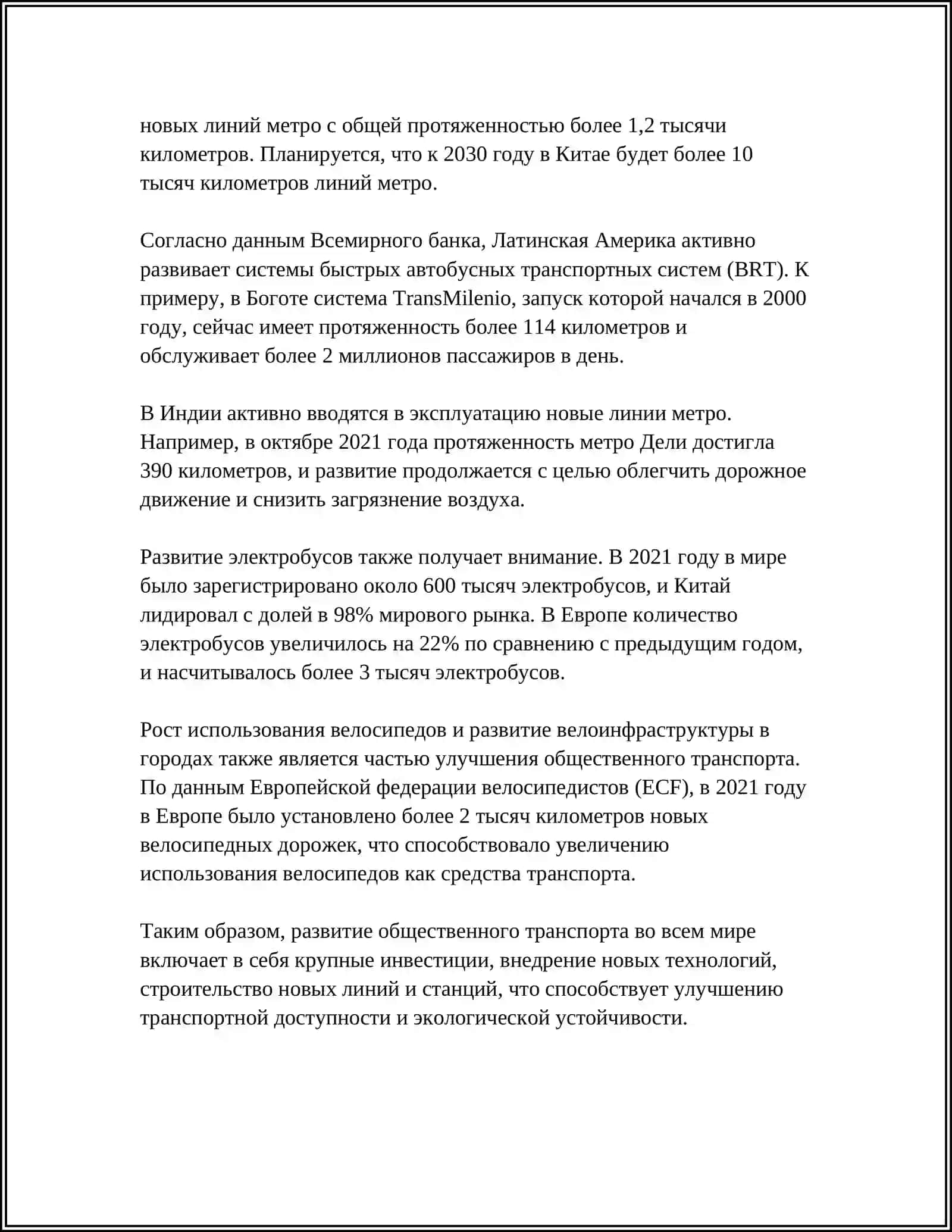 БУДУЩЕЕ ТРАНСПОРТА УЗБЕКИСТАНА 4